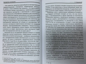 Михаил Барщевский: Наследство и наследники. Том 2