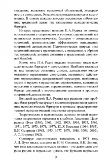 Андреев, Серова: Волевая подготовка в спорте. Современные подходы
