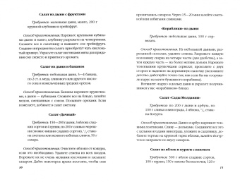 Ольга Ивушкина: Оригинальные салаты