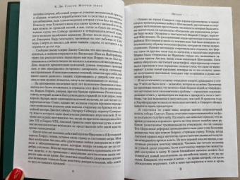 К. Сэнсом: Мертвая земля