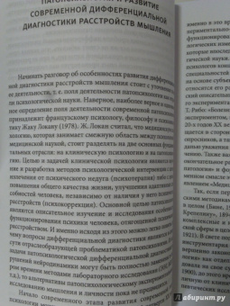 Черкасова, Яничев: Особенности дифференциальной диагностики расстройств мышления на примерах клинической практики