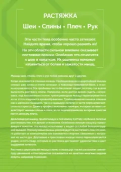 Джеймс Накано: Японские советы для эффективной растяжки. Превратите стрейчинг в ежедневное удовольствие