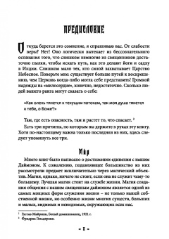 Ачер Брат: Священный Даймон