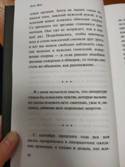 Анни Эрно: Обыкновенная страсть