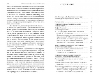 Анатолий Ведерников: Религиозные судьбы великих людей русской национальной культуры