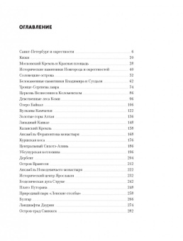 Свечников, Красова, Шамин: Сокровища России. Памятники наследия ЮНЕСКО