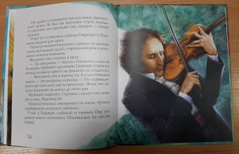 Марина Дробкова: Паганини и скрипка