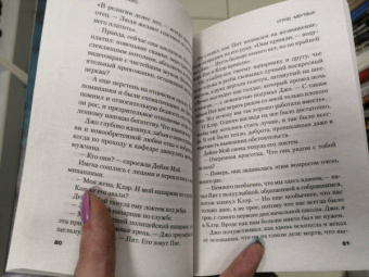 Адам Симкокс: Отряд мертвых