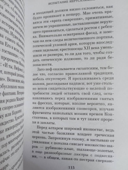 Эрик-Эмманюэль Шмитт: Испытание Иерусалимом. Путешествие на Святую землю