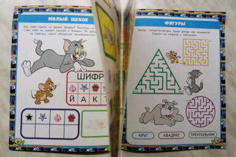 Том и Джерри. Игры и лабиринты (с наклейками)