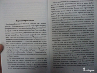 Армен Гаспарян: Генерал Скоблин. Легенда советской разведки