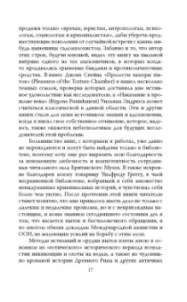 Брайен Лейн: Энциклопедия пыток и казней