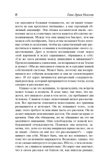 Ганс Носсак: Интервью со смертью