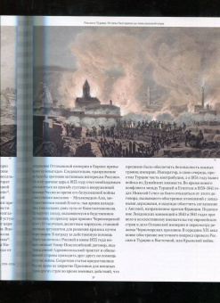 Ориентализм. Турецкий стиль в России. 1760-1840-е