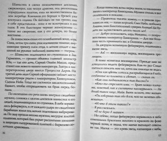Элизабет Лим: Кровь звезд. Расплетая закат