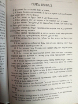 Эмануэль Сведенборг: Книга бытия. Пояснение первых четырех глав