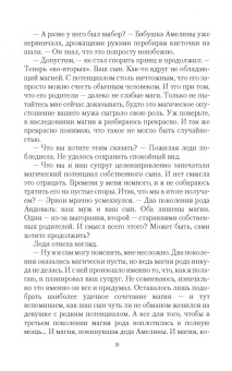 Екатерина Флат: Невеста на одну ночь. Меж двух огней