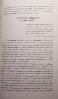 Михаил Елисеев: Войны и битвы домонгольской Руси