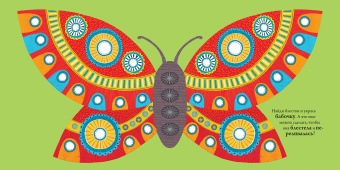 Элис Мелвин: Мои сокровища. Книга-шкатулка