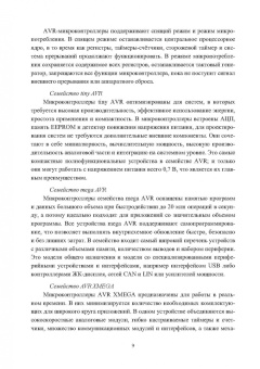 Александр Водовозов: Микроконтроллеры для систем автоматики