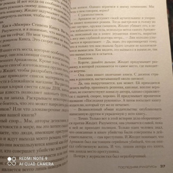 Франк Тилье: Последняя рукопись