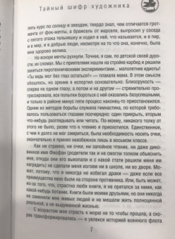 Олег Рой: Тайный шифр художника