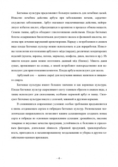 Медведев, Цепляев: Бахчеводство