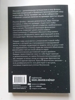 Элен Черски: Физика и жизнь. Законы природы. От кухни до космоса