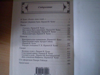 Оскар Уайльд: Портрет Дориана Грея