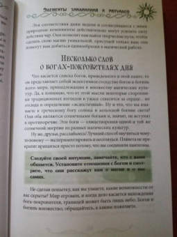 Эллен Дуган: 7 дней магии. Ритуалы, медитации, рецепты, тайны