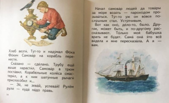 Евгений Пермяк: Сказочные хитрости
