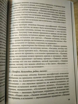 Черкасова, Яничев: Особенности дифференциальной диагностики расстройств мышления на примерах клинической практики