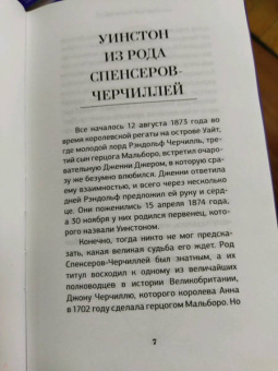 Кэтрин Грэй: Черчилль. Время - плохой союзник