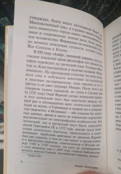Говард Лавкрафт: Некрономикон. Книга запретных тайн