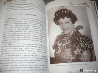 Глеб Скороходов: Мои королевы. Раневская, Зелёная, Пельтцер