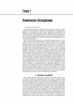 Гусев, Абабков, Коновалов: Неврология. Национальное руководство. Том 1