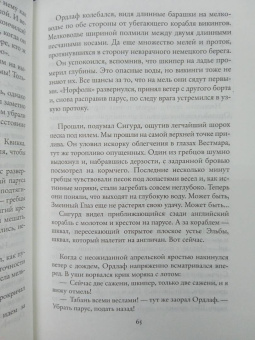 Гарри Гаррисон: Крест и король