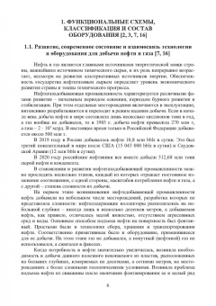 Ладенко, Якутович: Нефтегазопромысловое оборудование