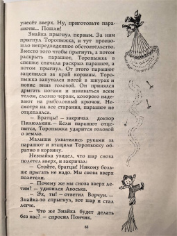 Николай Носов: Приключения Незнайки и его друзей