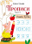 Елена Ульева: Прописи. Выпуск 3. Пишем буквы