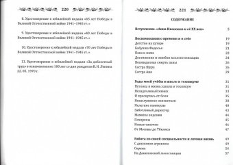 Елизавета Ячменцева: Воспоминания о времени и о себе. Мемуары