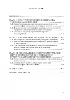 Елена Куланина: Современная каллиграфия как социокультурный феномен