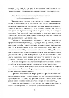 Панов, Еремеева: Технология, свойства и области применения спеченных твердых сплавов