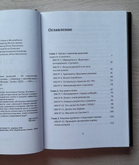 Питер Холлинс: Книга эффективных решений. 30 стратегий мышления