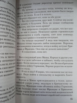Элизабет Гиффорд: Добрый доктор из Варшавы