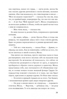 Мег Вулицер: Исключительные