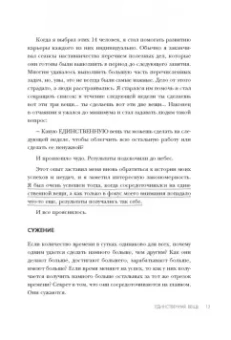 Келлер, Папазан: В ФОКУСЕ. Твой путь к выдающимся результатам