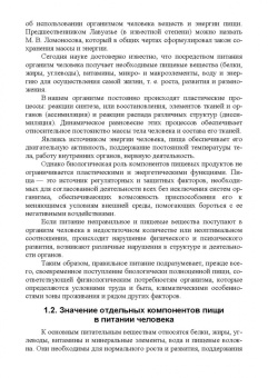 Рациональное питание. Теория и практика. Учебное пособие