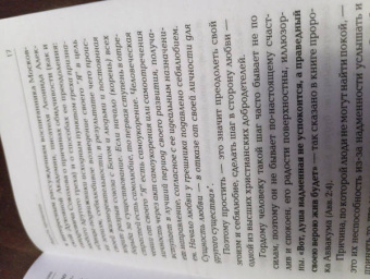 Елена Триандофилова: Радость прощения