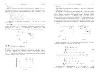Михаил Кирсанов: Решения задач по теоретической механике